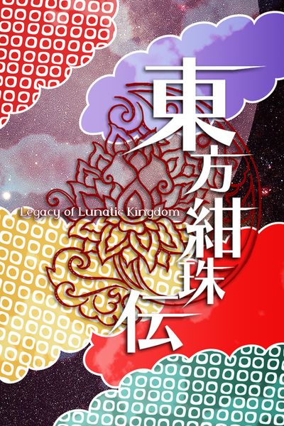 Legacy of Lunatic Kingdom