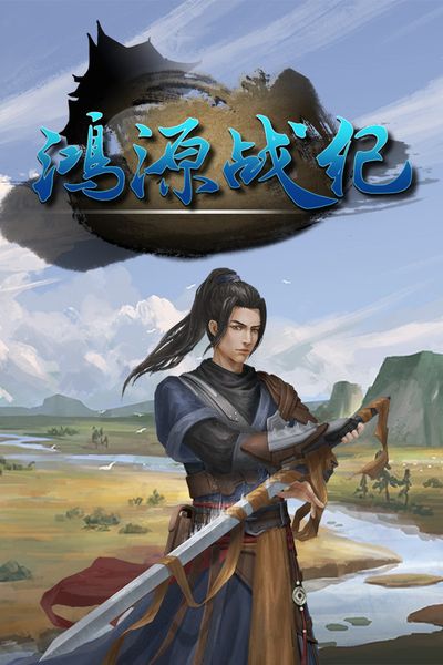 Tales of Hongyuan