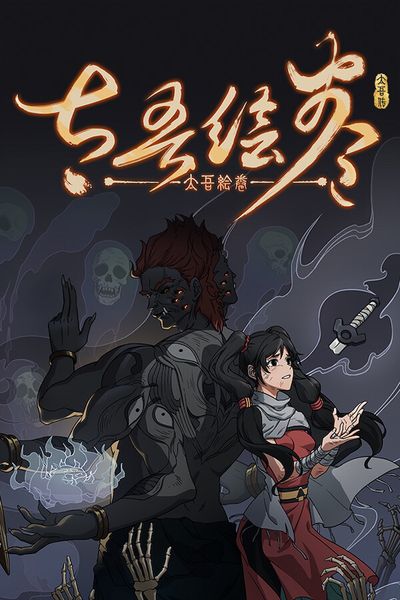 The Scroll of Taiwu : Beyond The Dome